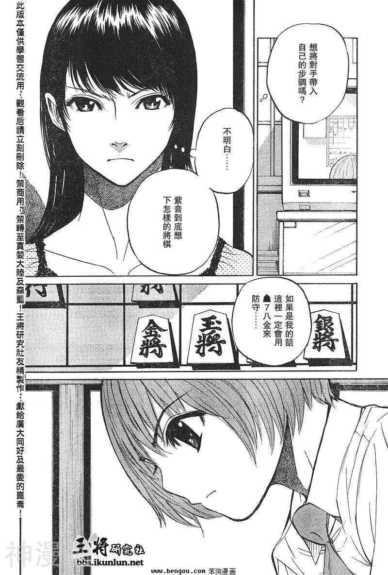 棋灵少女/紫音之王韩漫全集-第17卷无删减无遮挡章节图片 