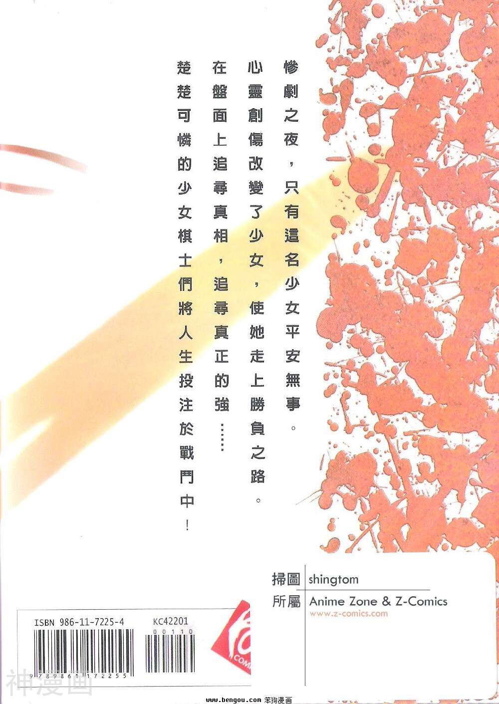 棋灵少女/紫音之王韩漫全集-第1卷无删减无遮挡章节图片 