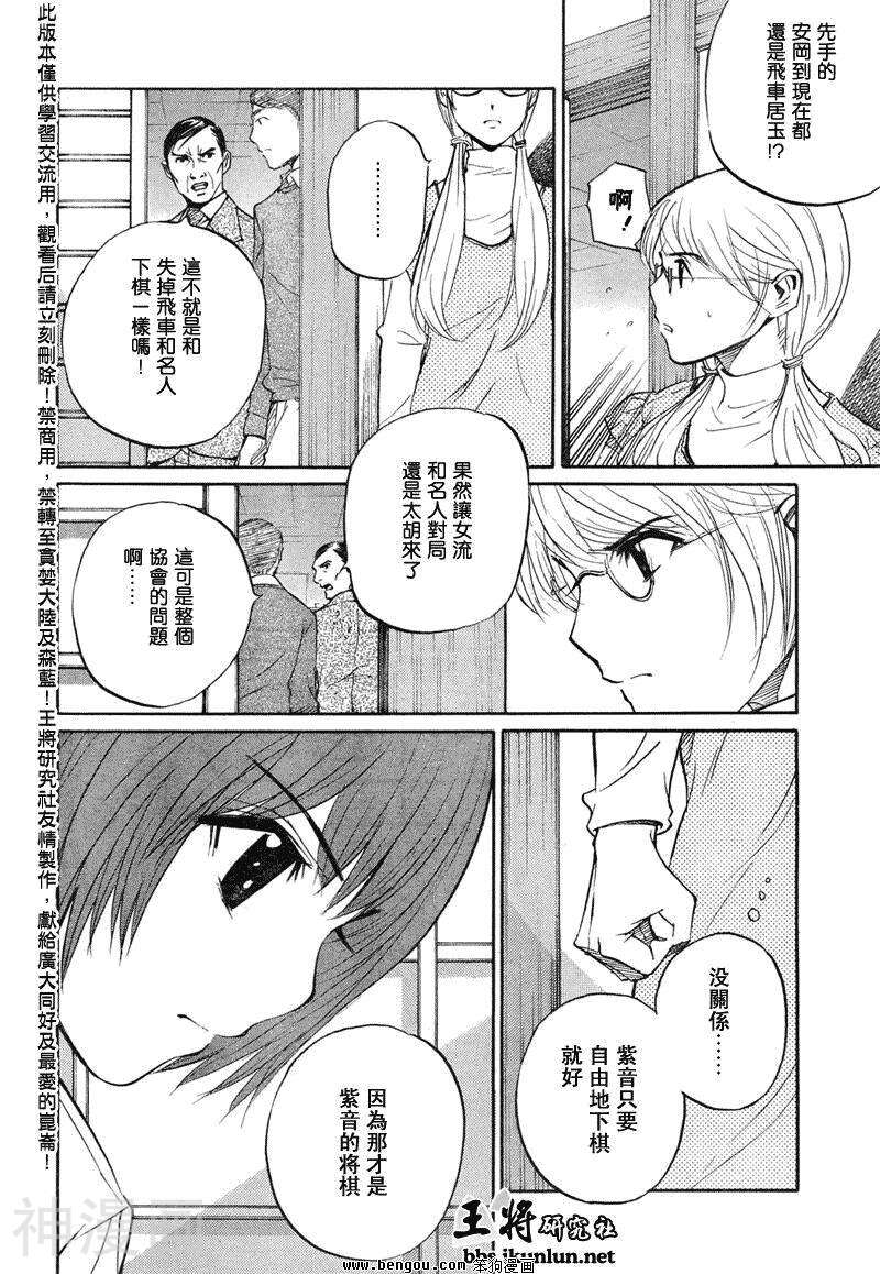 棋灵少女/紫音之王韩漫全集-第20卷无删减无遮挡章节图片 