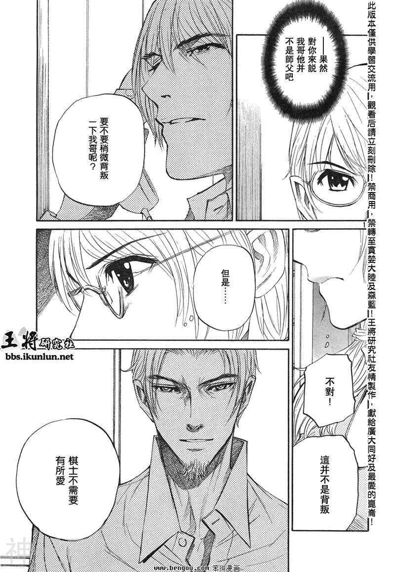 棋灵少女/紫音之王韩漫全集-第20卷无删减无遮挡章节图片 