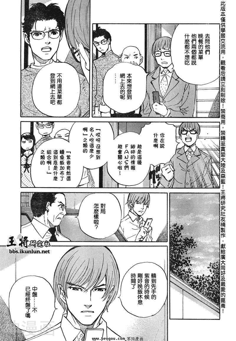 棋灵少女/紫音之王韩漫全集-第20卷无删减无遮挡章节图片 