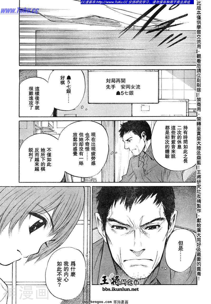 棋灵少女/紫音之王韩漫全集-第21卷无删减无遮挡章节图片 
