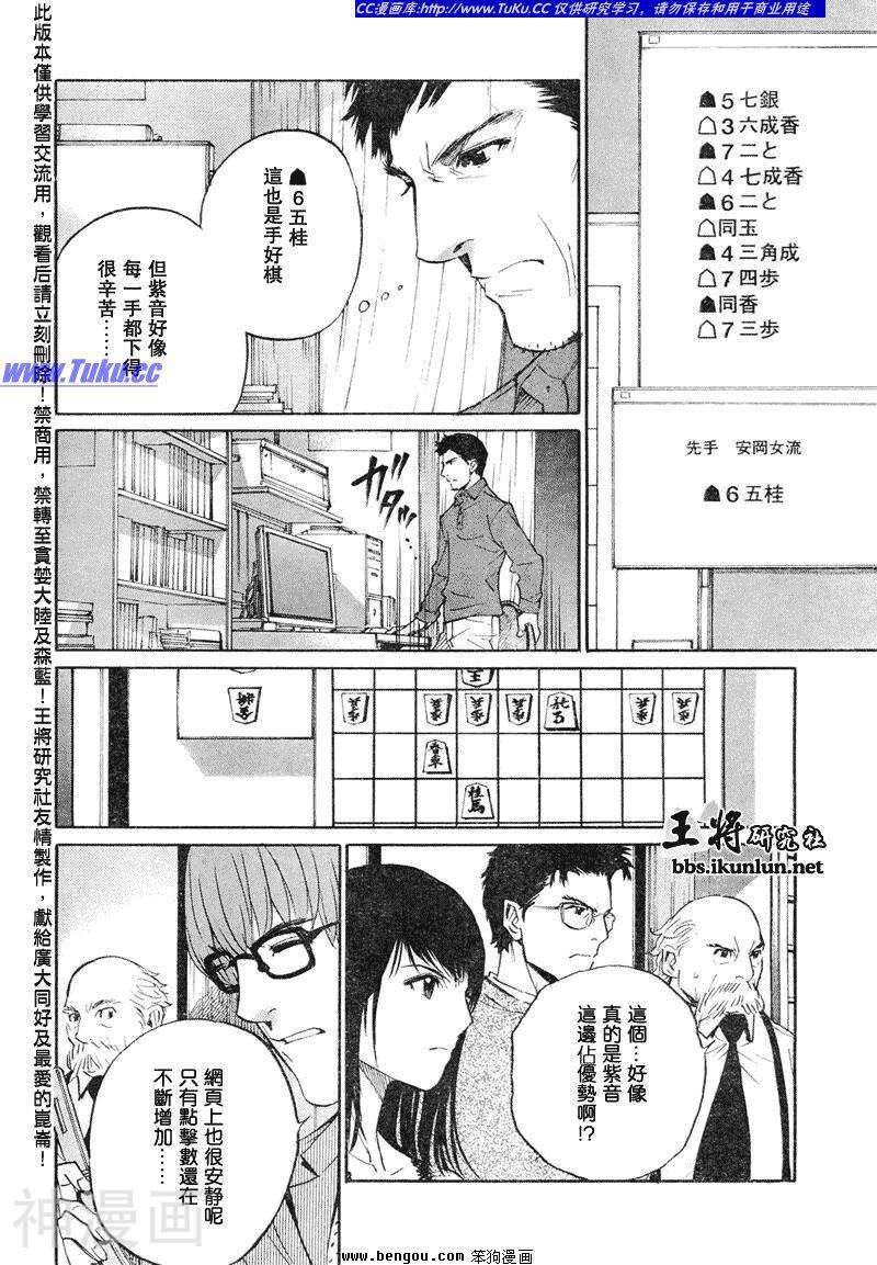棋灵少女/紫音之王韩漫全集-第21卷无删减无遮挡章节图片 