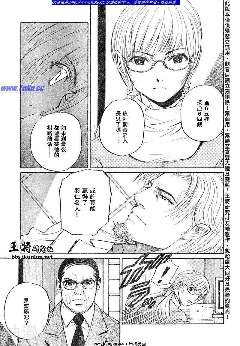 棋灵少女/紫音之王韩漫全集-第21卷无删减无遮挡章节图片 