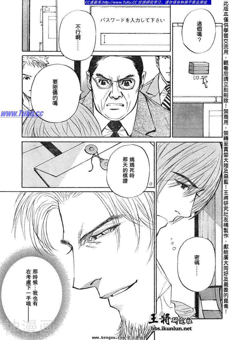 棋灵少女/紫音之王韩漫全集-第21卷无删减无遮挡章节图片 