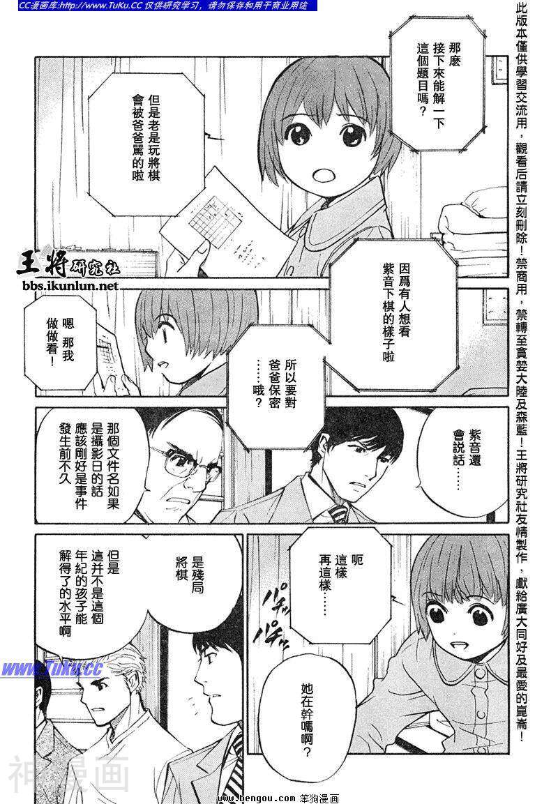 棋灵少女/紫音之王韩漫全集-第21卷无删减无遮挡章节图片 