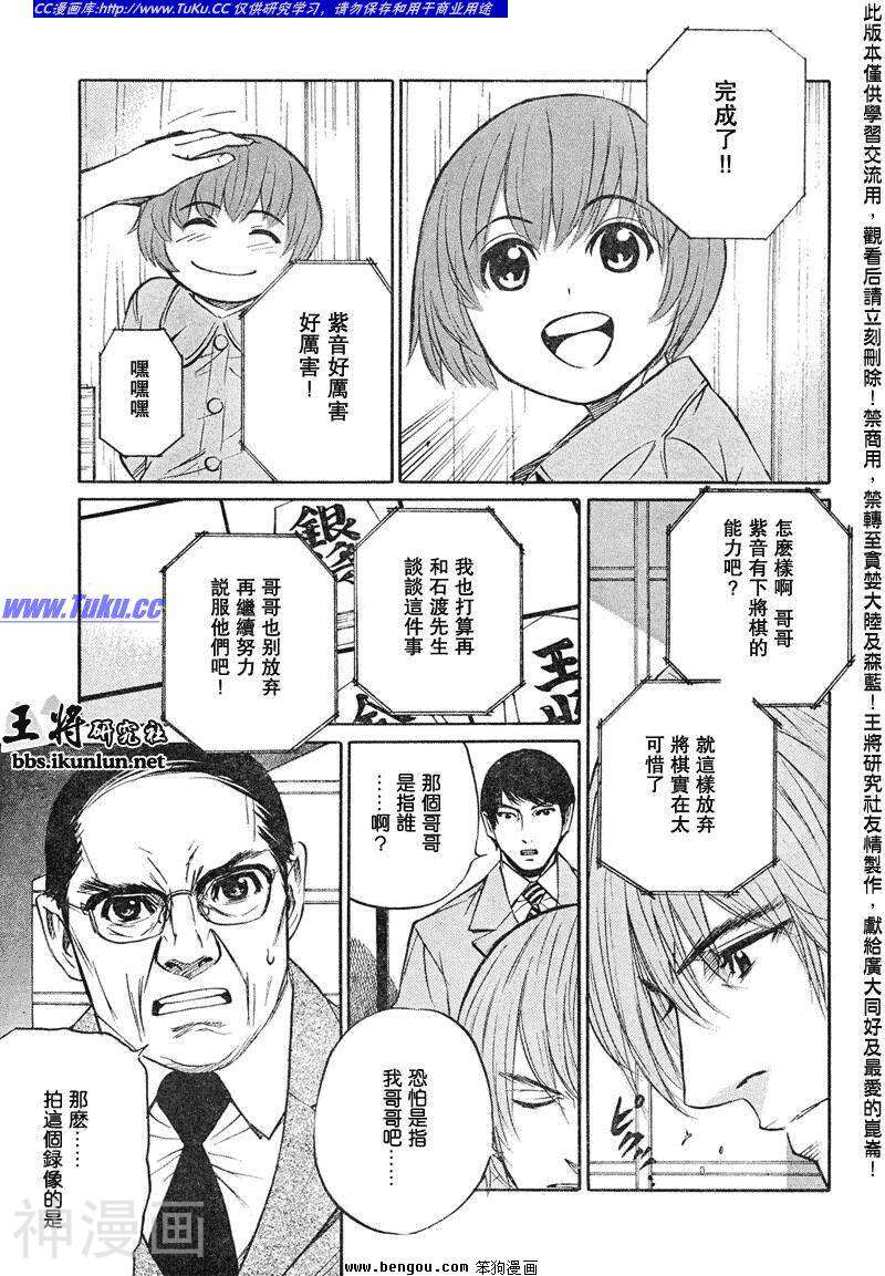 棋灵少女/紫音之王韩漫全集-第21卷无删减无遮挡章节图片 