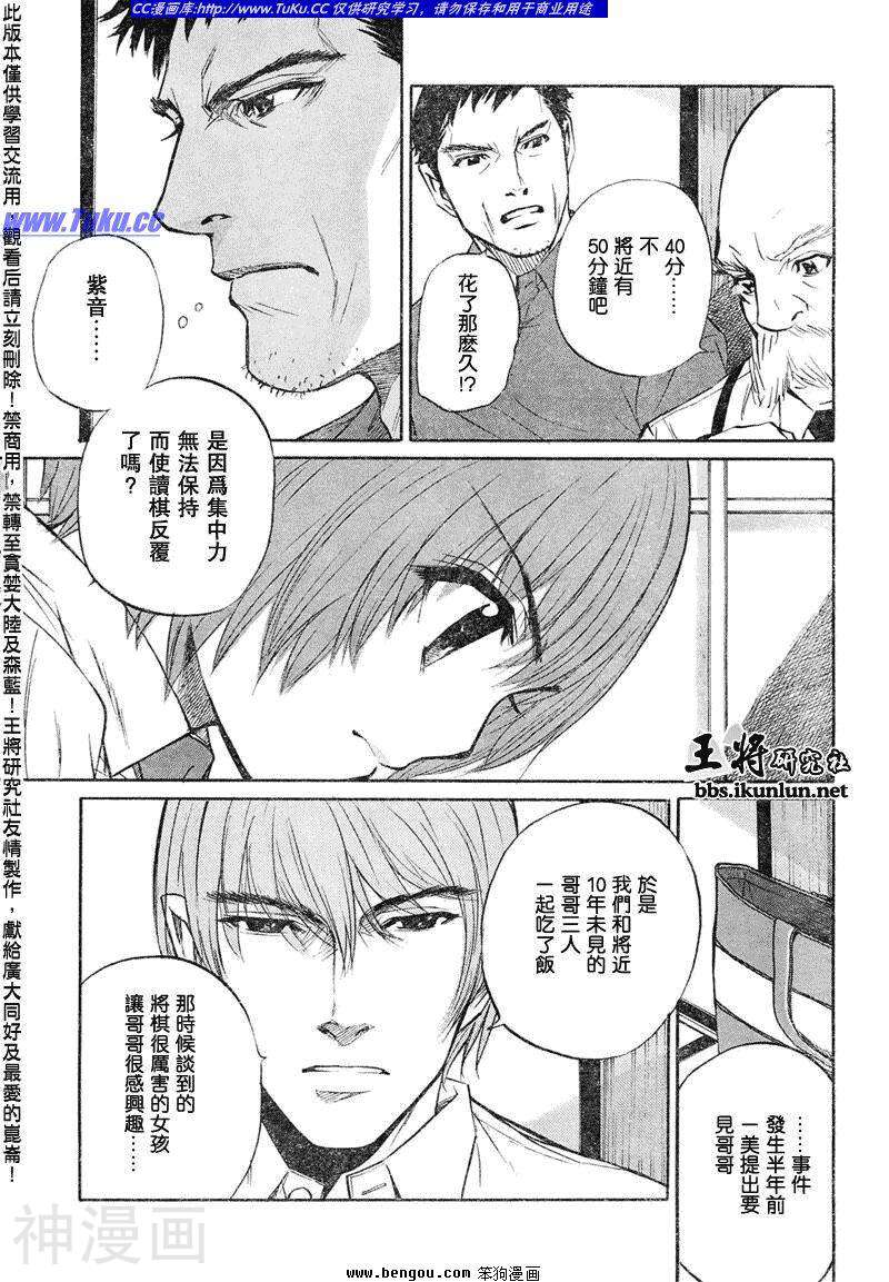 棋灵少女/紫音之王韩漫全集-第21卷无删减无遮挡章节图片 