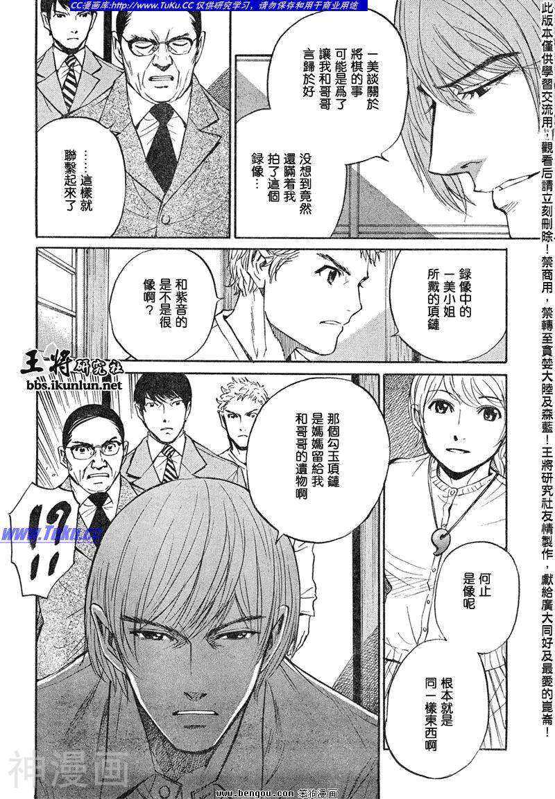 棋灵少女/紫音之王韩漫全集-第21卷无删减无遮挡章节图片 