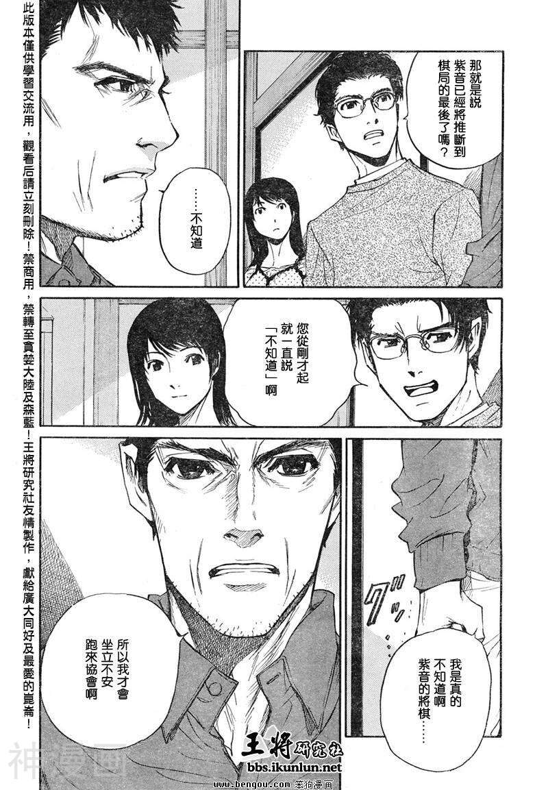 棋灵少女/紫音之王韩漫全集-第22卷无删减无遮挡章节图片 