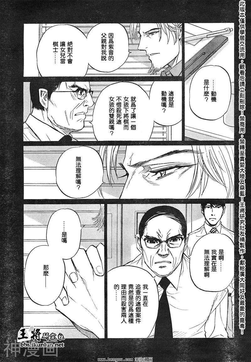 棋灵少女/紫音之王韩漫全集-第24卷无删减无遮挡章节图片 