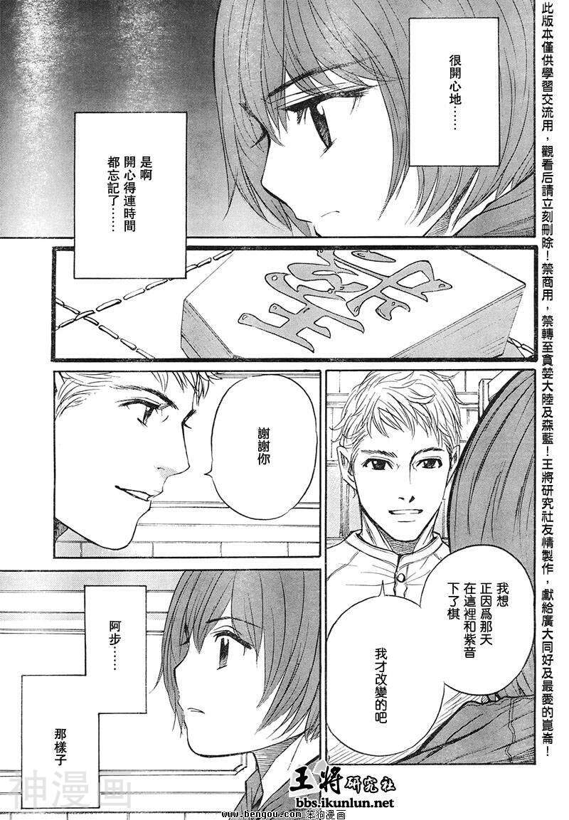 棋灵少女/紫音之王韩漫全集-第24卷无删减无遮挡章节图片 