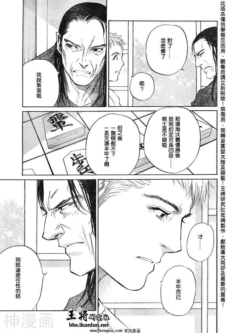 棋灵少女/紫音之王韩漫全集-第24卷无删减无遮挡章节图片 