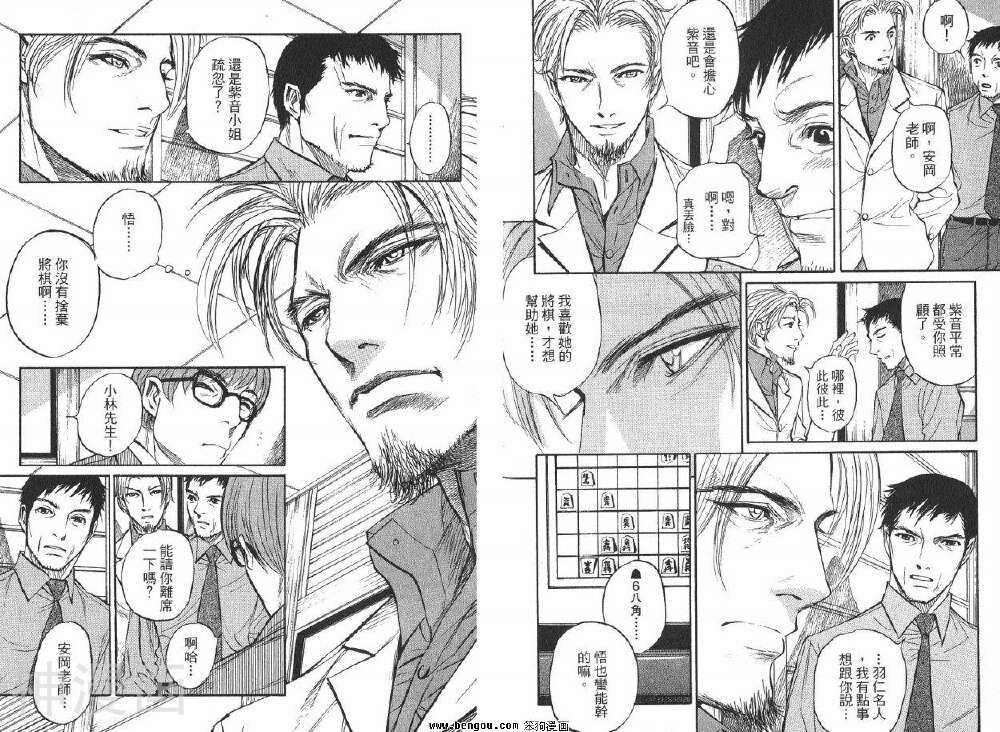 棋灵少女/紫音之王韩漫全集-第4卷无删减无遮挡章节图片 