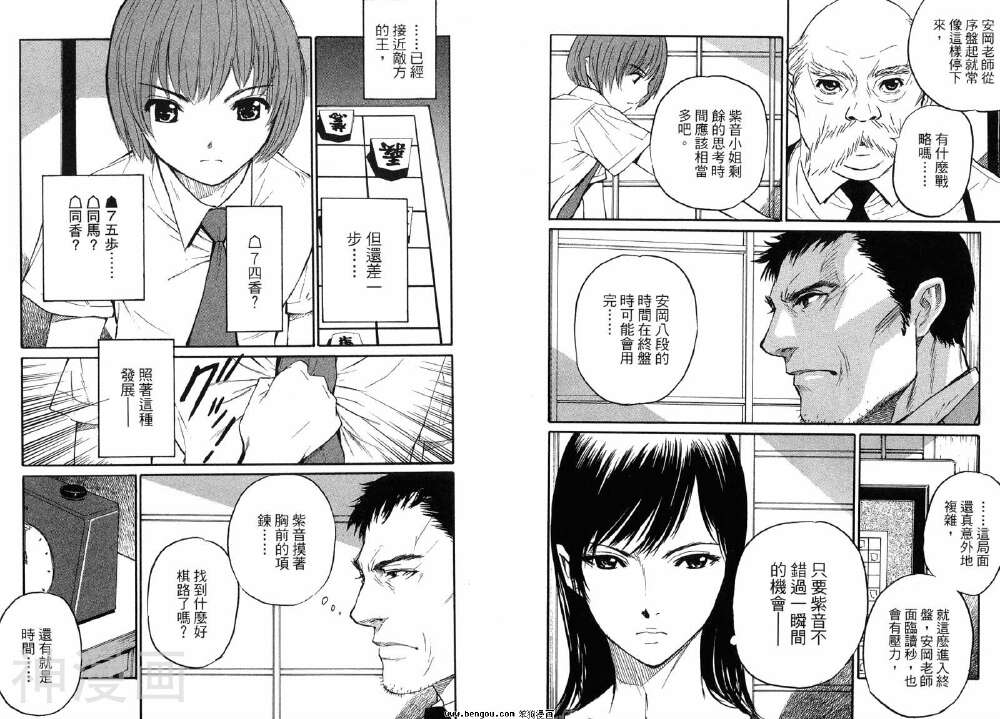棋灵少女/紫音之王韩漫全集-第5卷无删减无遮挡章节图片 