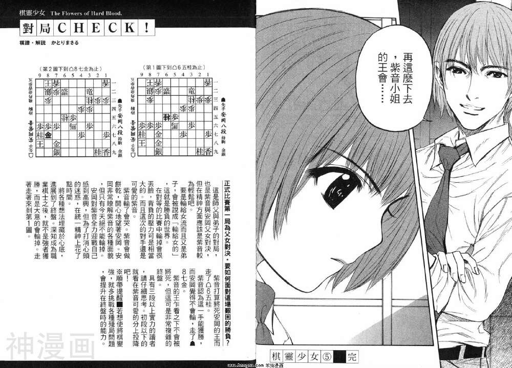 棋灵少女/紫音之王韩漫全集-第5卷无删减无遮挡章节图片 