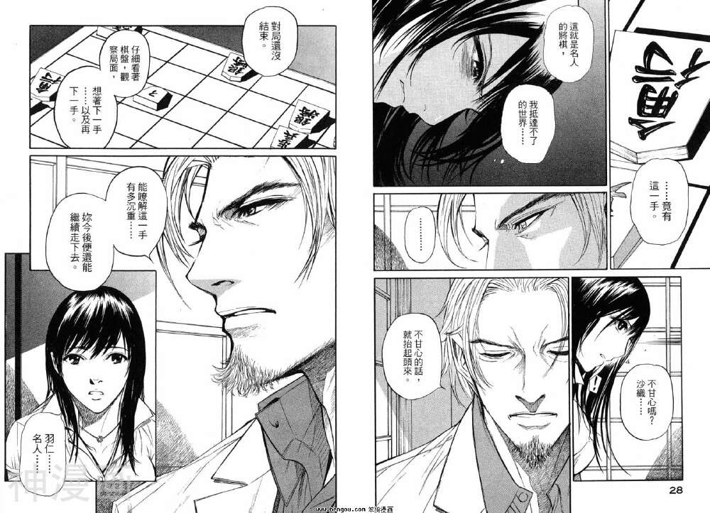 棋灵少女/紫音之王韩漫全集-第5卷无删减无遮挡章节图片 