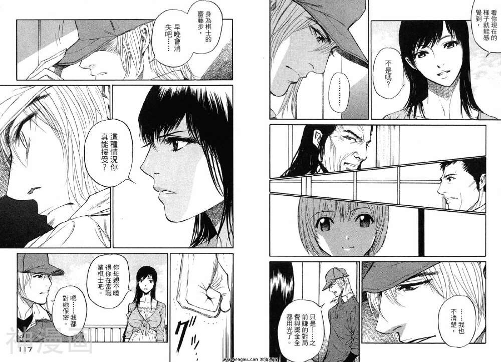 棋灵少女/紫音之王韩漫全集-第5卷无删减无遮挡章节图片 