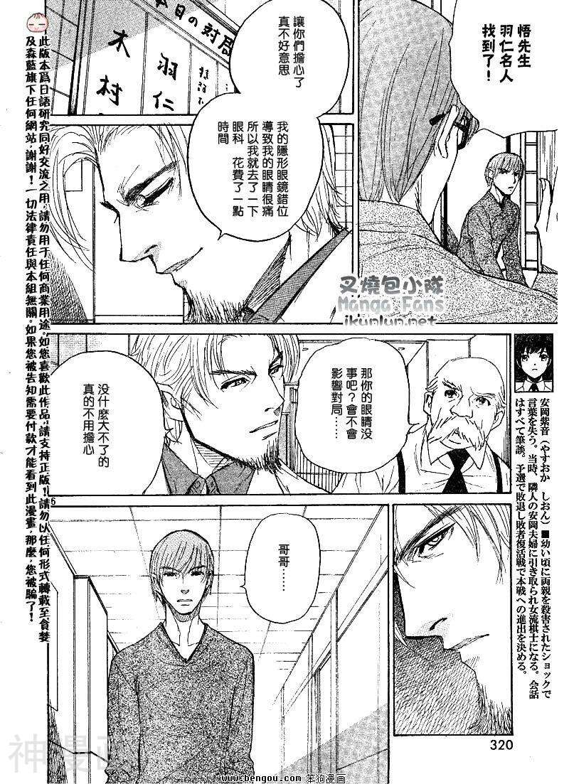 棋灵少女/紫音之王韩漫全集-第8卷无删减无遮挡章节图片 