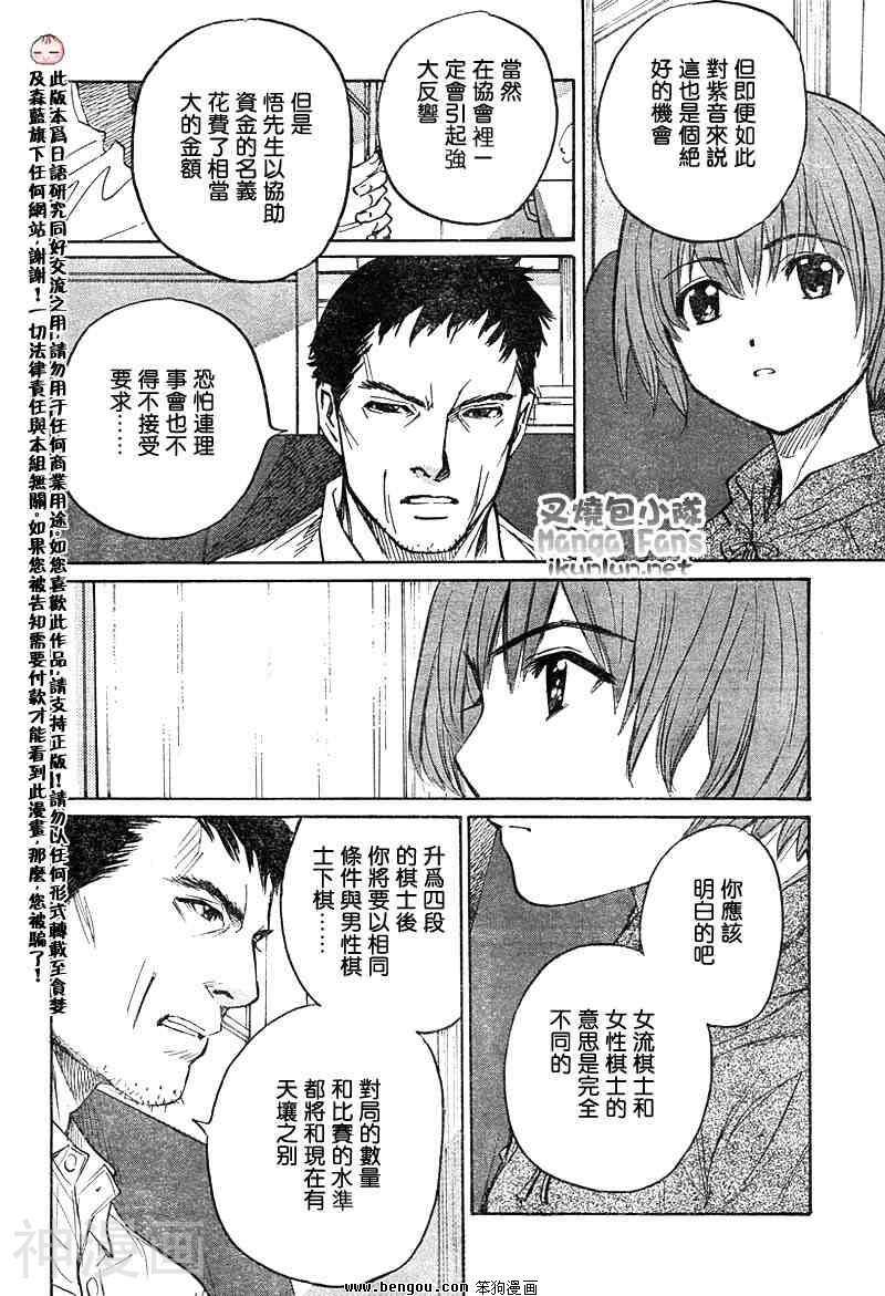 棋灵少女/紫音之王韩漫全集-第9卷无删减无遮挡章节图片 