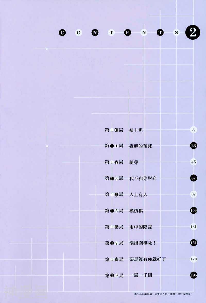 棋魂完全版-第02卷全彩韩漫标签