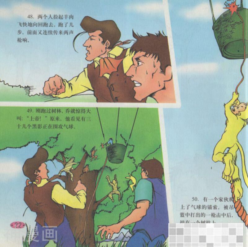 气球上的五星期韩漫全集-第二话无删减无遮挡章节图片 