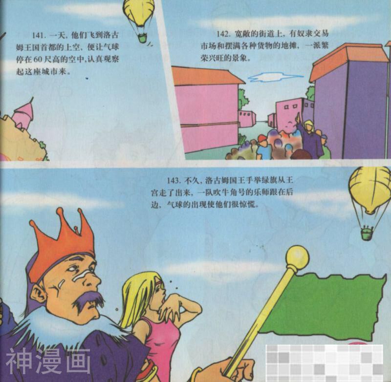 气球上的五星期韩漫全集-第五话无删减无遮挡章节图片 