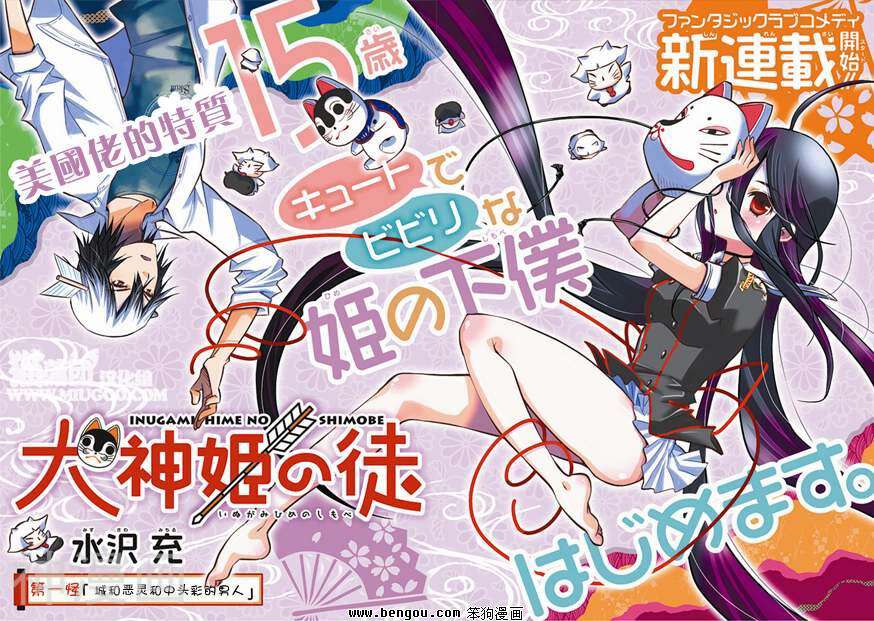 犬神公主的男仆韩漫全集-第01话无删减无遮挡章节图片 