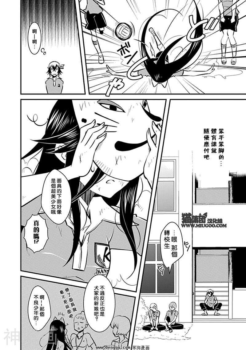 犬神公主的男仆韩漫全集-第04话无删减无遮挡章节图片 