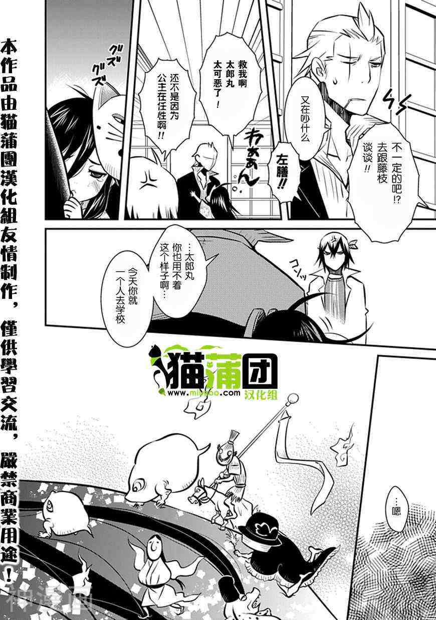 犬神公主的男仆韩漫全集-第08话无删减无遮挡章节图片 