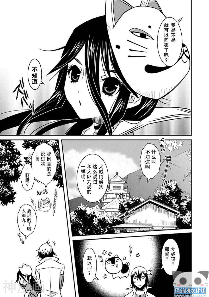 犬神公主的男仆韩漫全集-第12话无删减无遮挡章节图片 