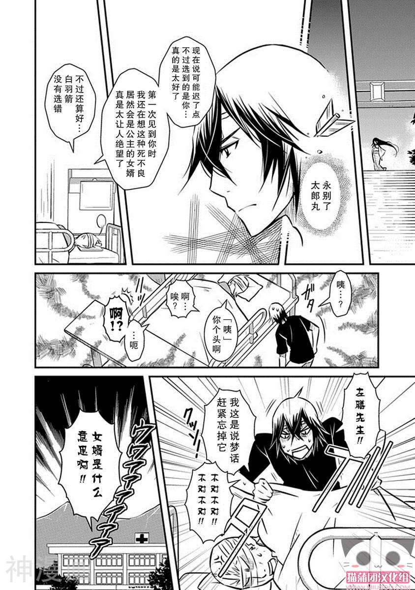 犬神公主的男仆韩漫全集-第15话无删减无遮挡章节图片 