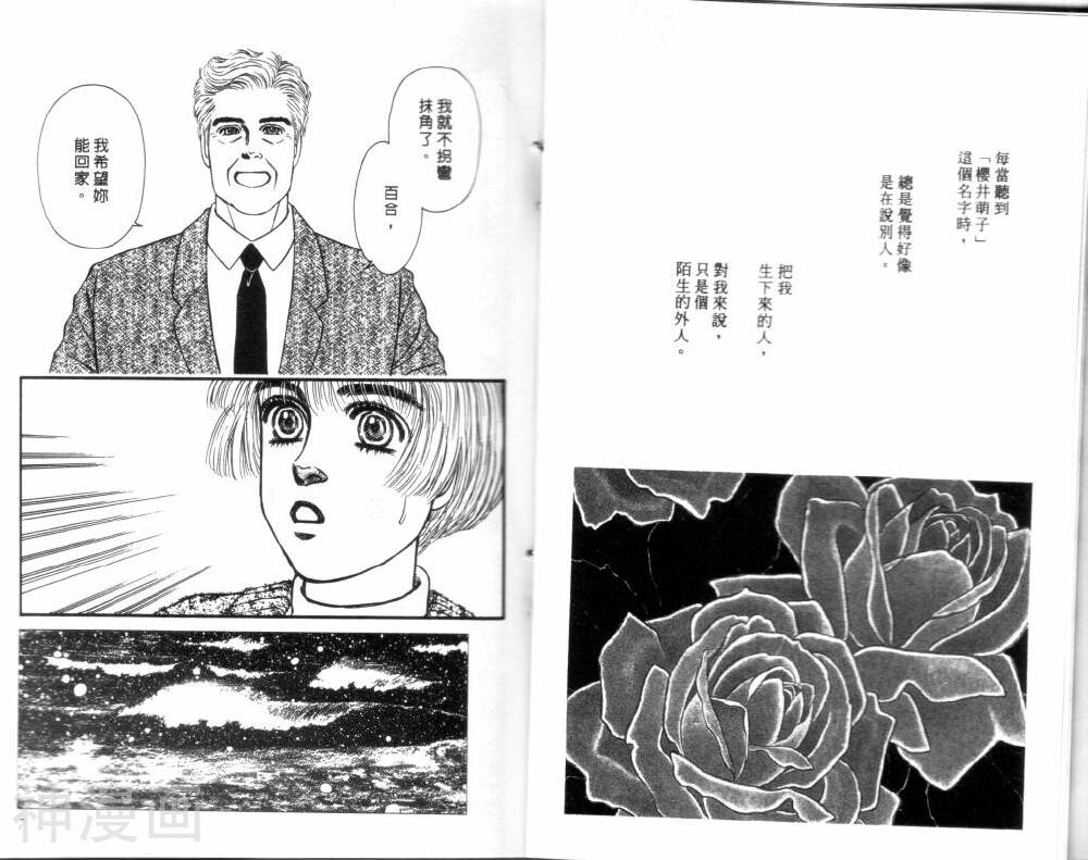 蔷薇之恋-第15卷全彩韩漫标签