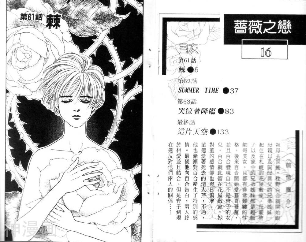 蔷薇之恋-第16卷全彩韩漫标签
