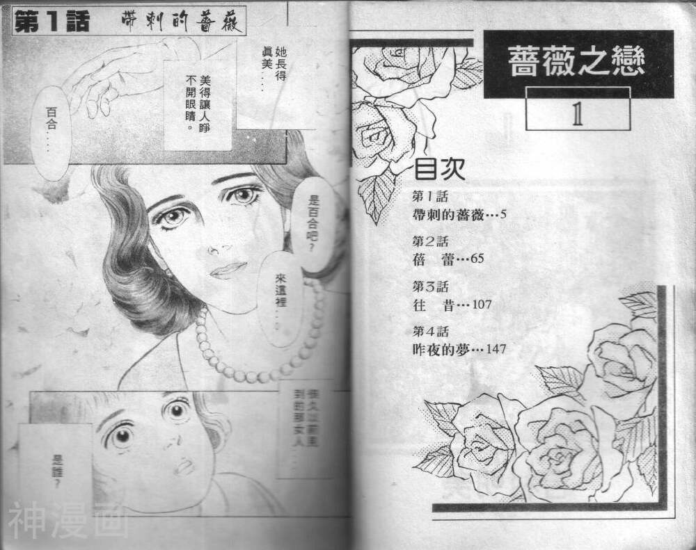 蔷薇之恋-第1卷全彩韩漫标签