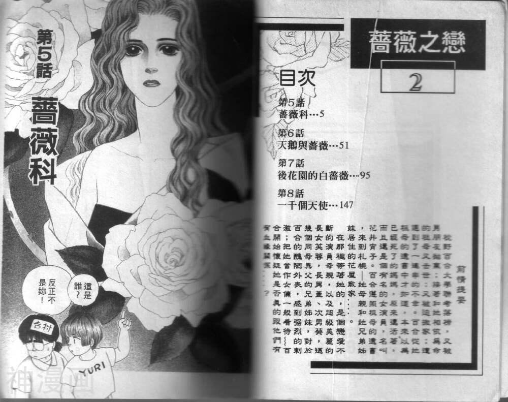 蔷薇之恋-第2卷全彩韩漫标签