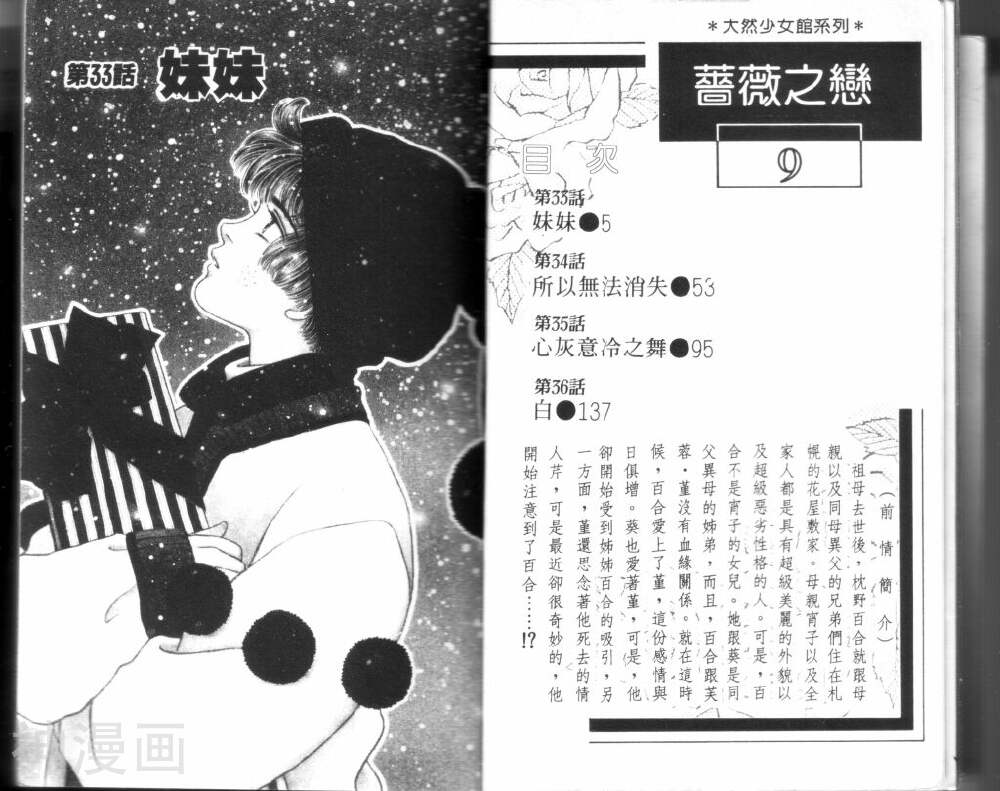 蔷薇之恋-第9卷全彩韩漫标签