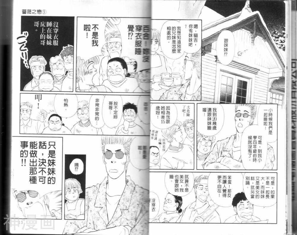 蔷薇之恋-第9卷全彩韩漫标签