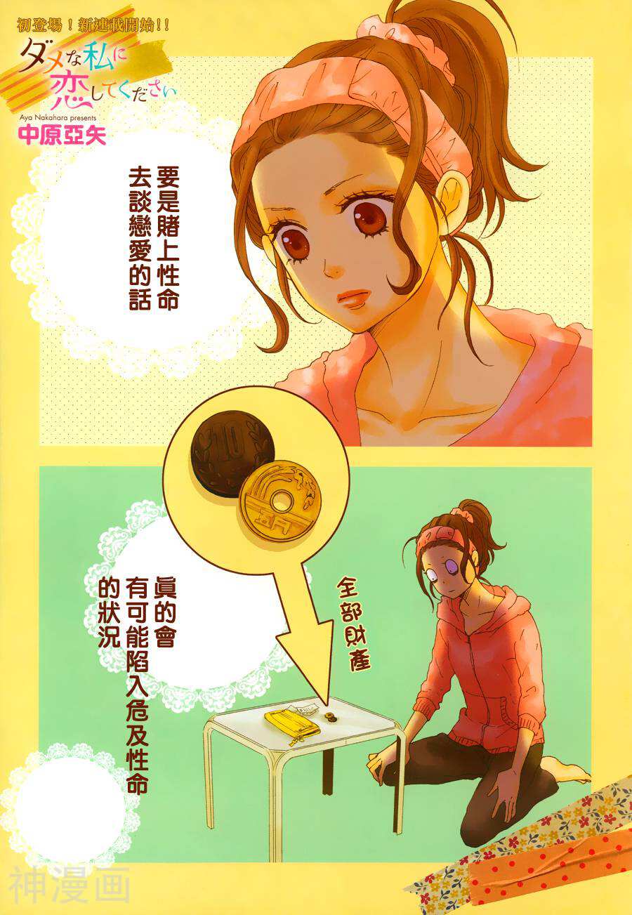 请跟废柴谈恋爱韩漫全集-第01话无删减无遮挡章节图片 