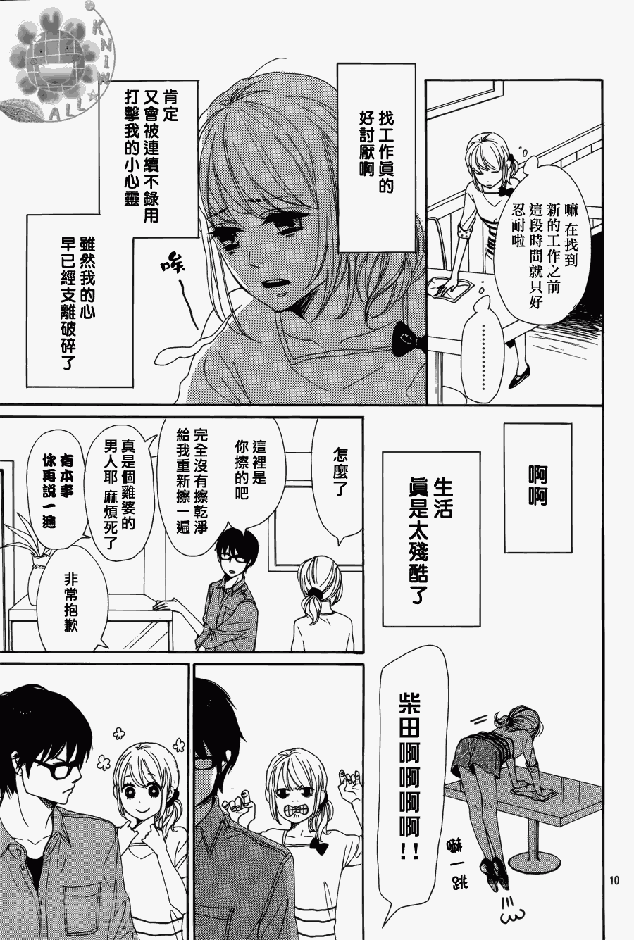 请跟废柴谈恋爱韩漫全集-第02话无删减无遮挡章节图片 