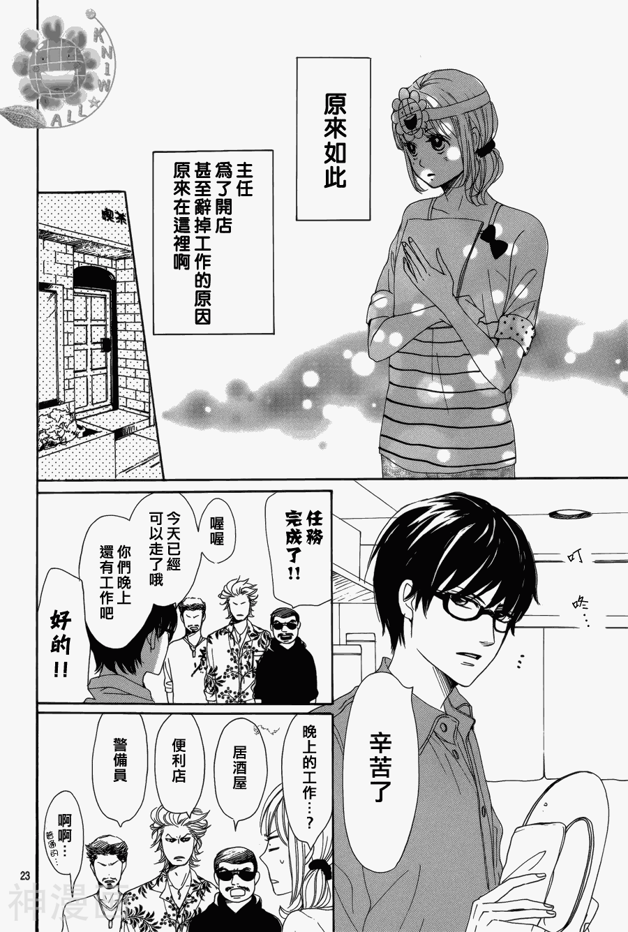 请跟废柴谈恋爱韩漫全集-第02话无删减无遮挡章节图片 