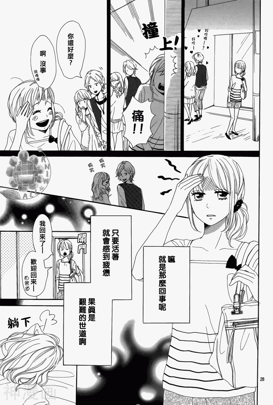 请跟废柴谈恋爱韩漫全集-第02话无删减无遮挡章节图片 