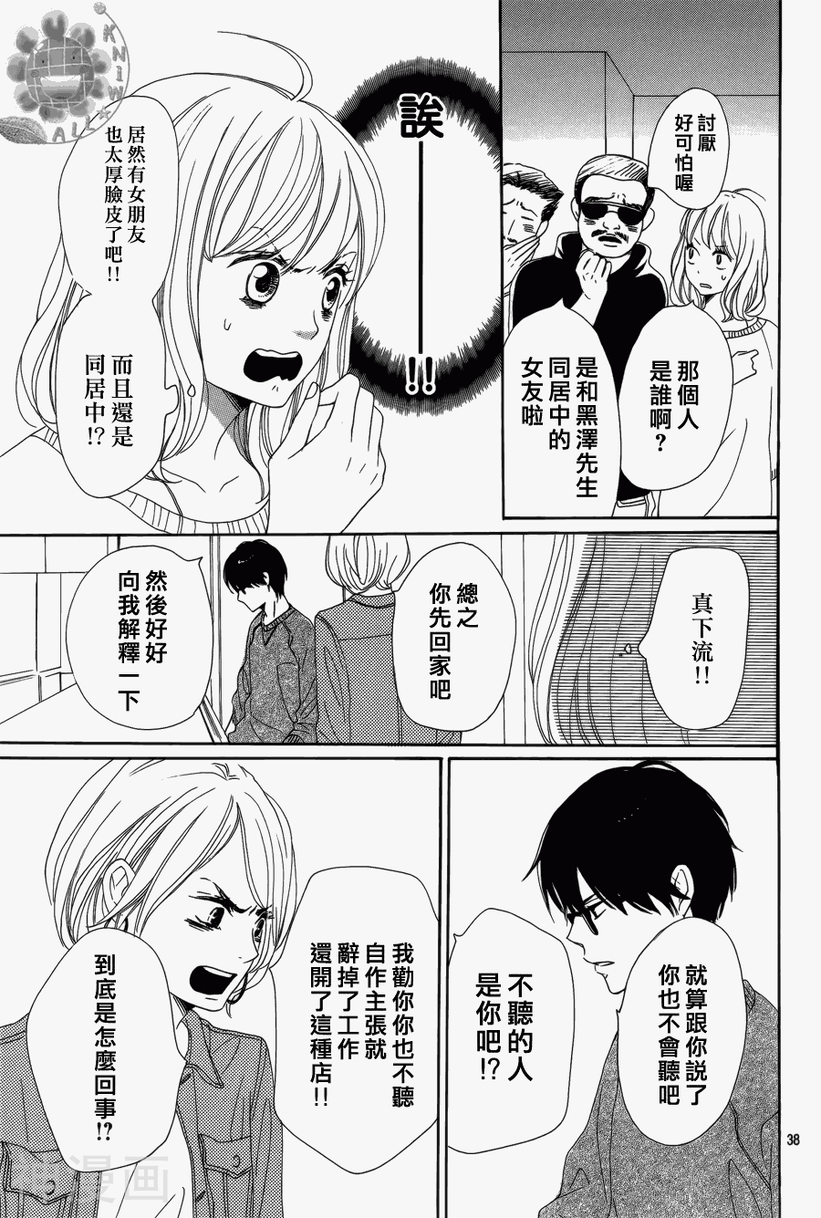 请跟废柴谈恋爱韩漫全集-第02话无删减无遮挡章节图片 