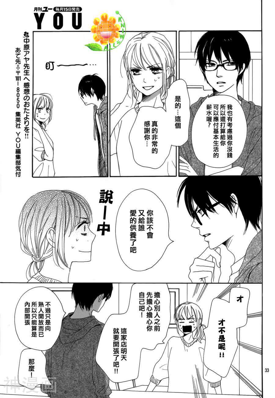 请跟废柴谈恋爱韩漫全集-第03话无删减无遮挡章节图片 
