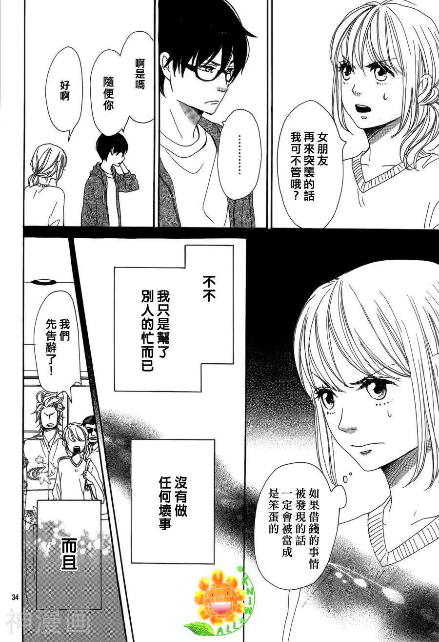 请跟废柴谈恋爱韩漫全集-第03话无删减无遮挡章节图片 