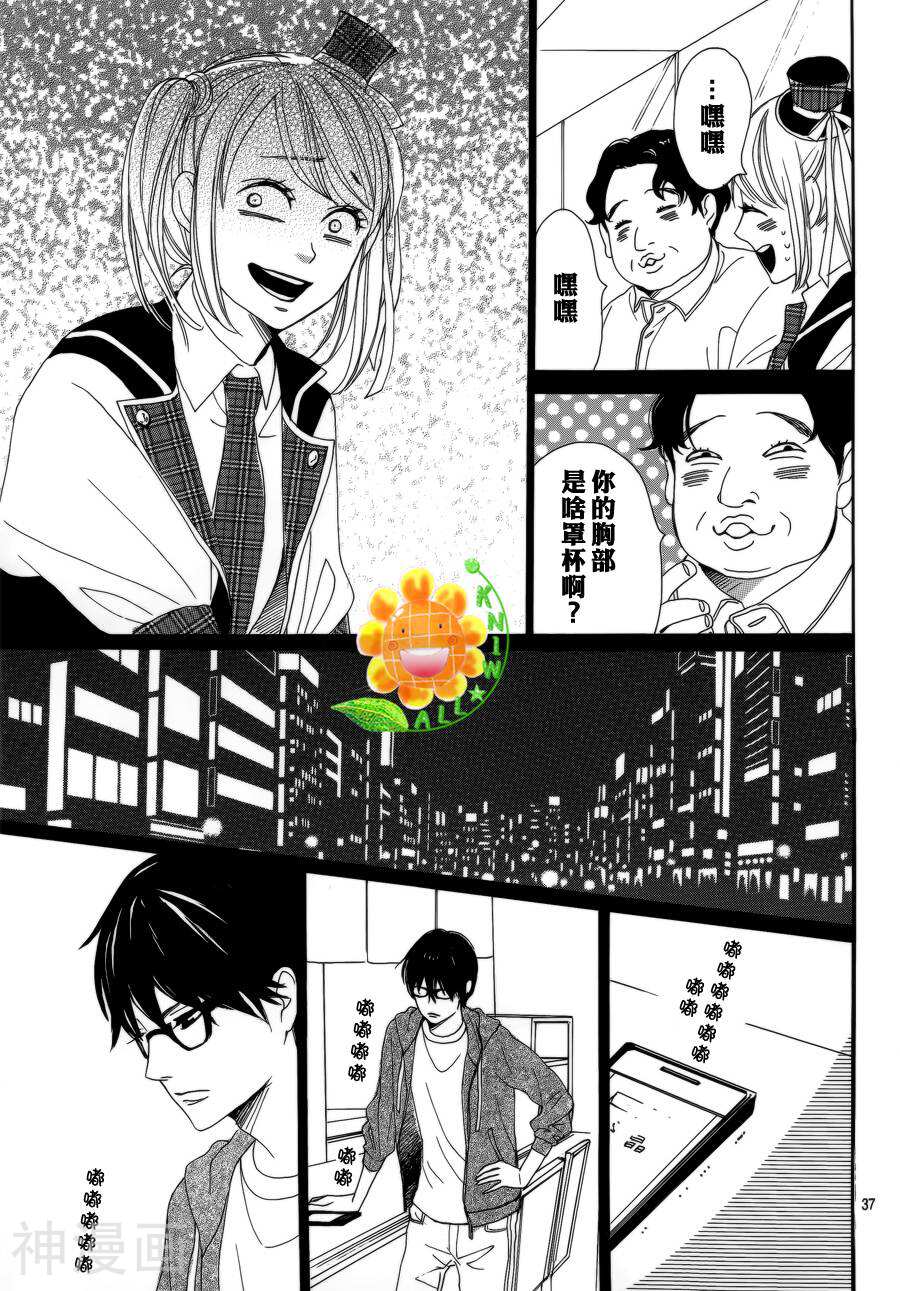 请跟废柴谈恋爱韩漫全集-第03话无删减无遮挡章节图片 