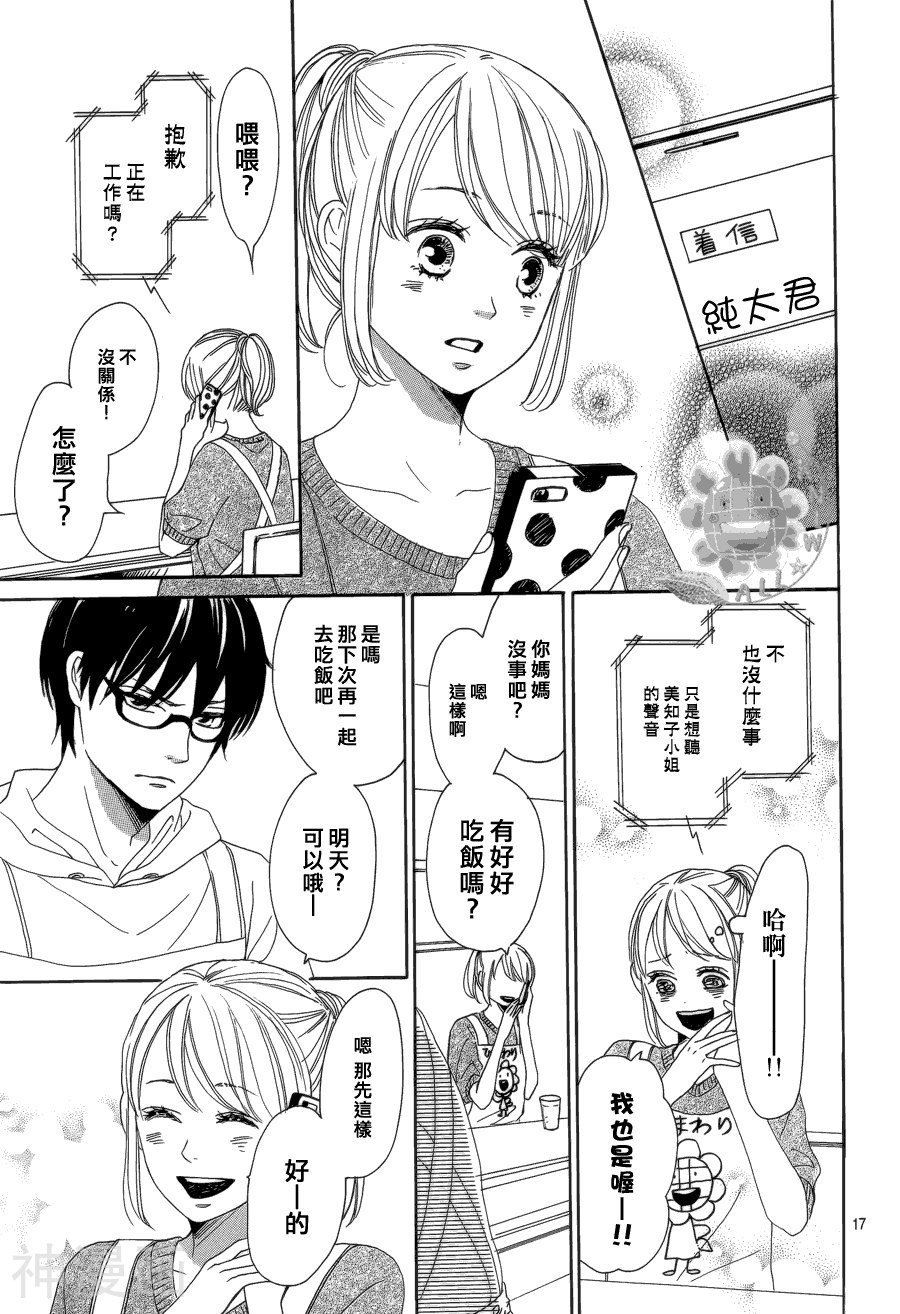 请跟废柴谈恋爱韩漫全集-第04话无删减无遮挡章节图片 