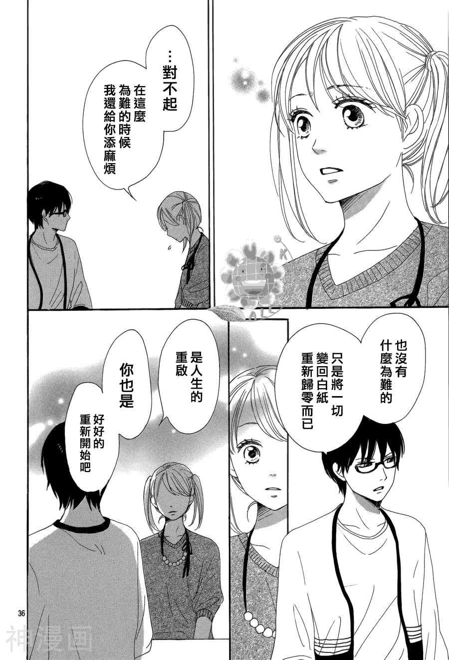 请跟废柴谈恋爱韩漫全集-第04话无删减无遮挡章节图片 