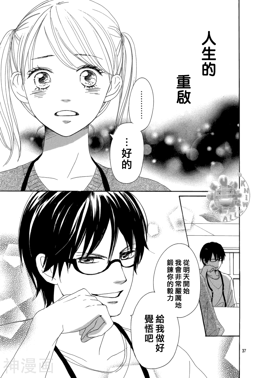 请跟废柴谈恋爱韩漫全集-第04话无删减无遮挡章节图片 