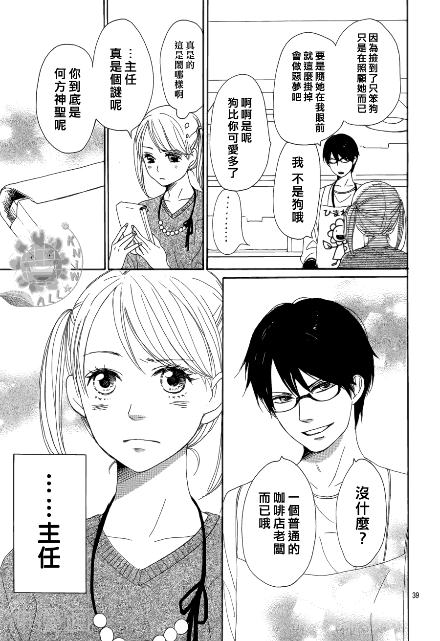 请跟废柴谈恋爱韩漫全集-第04话无删减无遮挡章节图片 